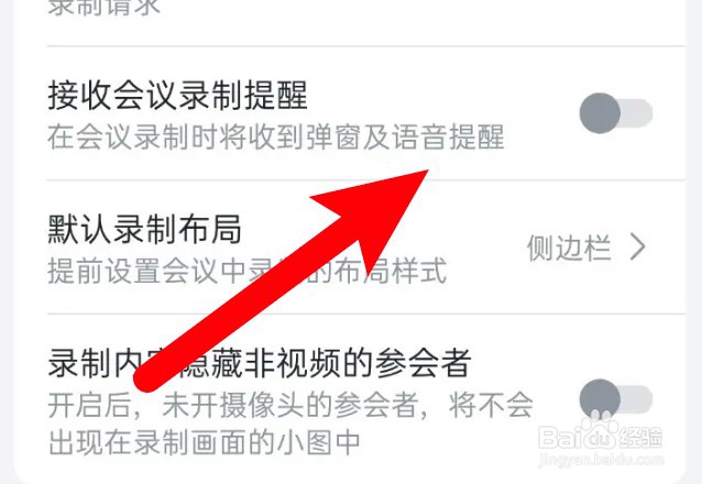 飞书怎么设置接收会议录制提醒