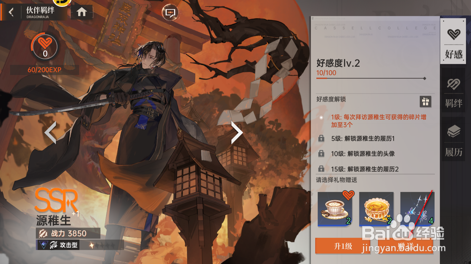龙族：卡塞尔之门怎么提升伙伴好感