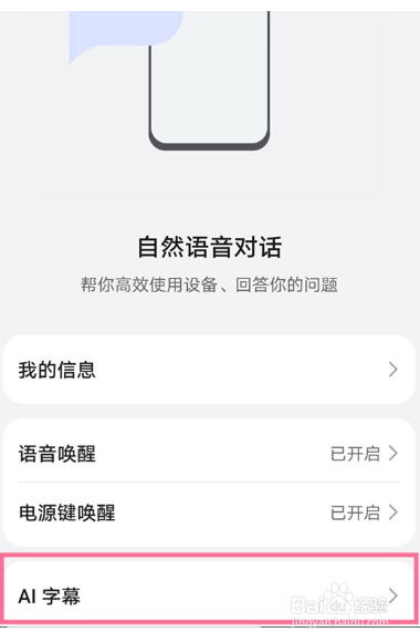 华为nova 10z如何设置ai字幕