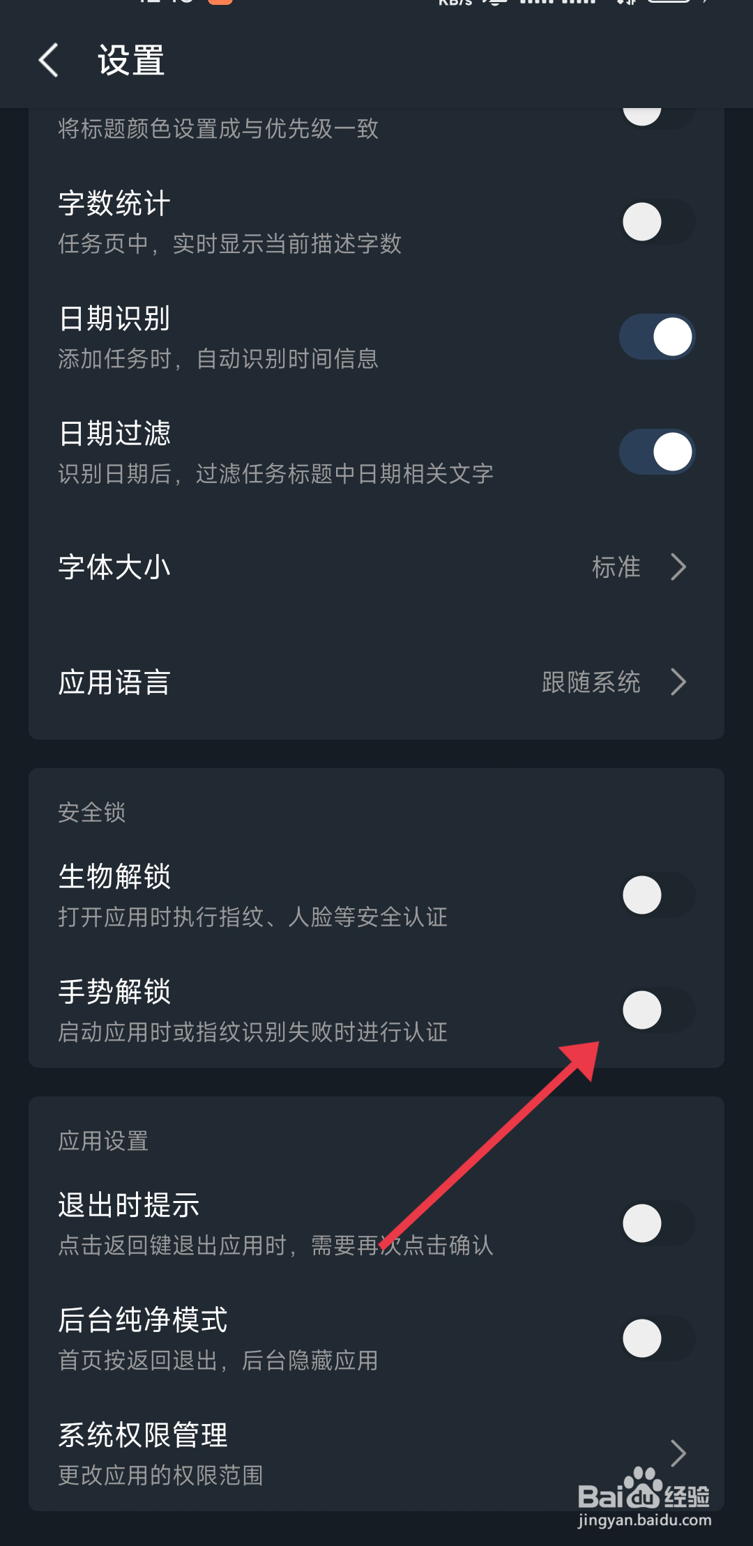 一木清单如何关闭手势解锁