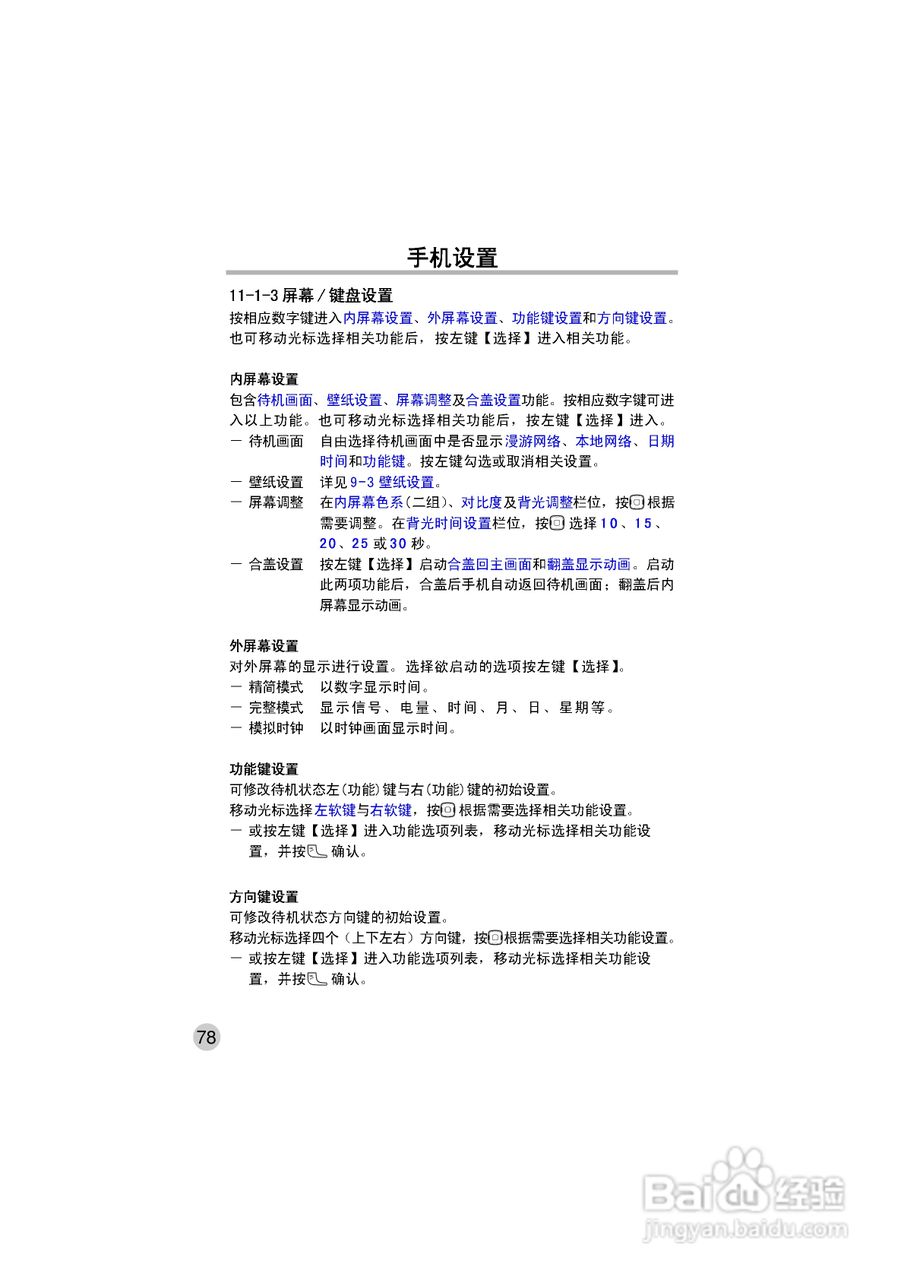 OKWAP ok272手机说明书:[9]