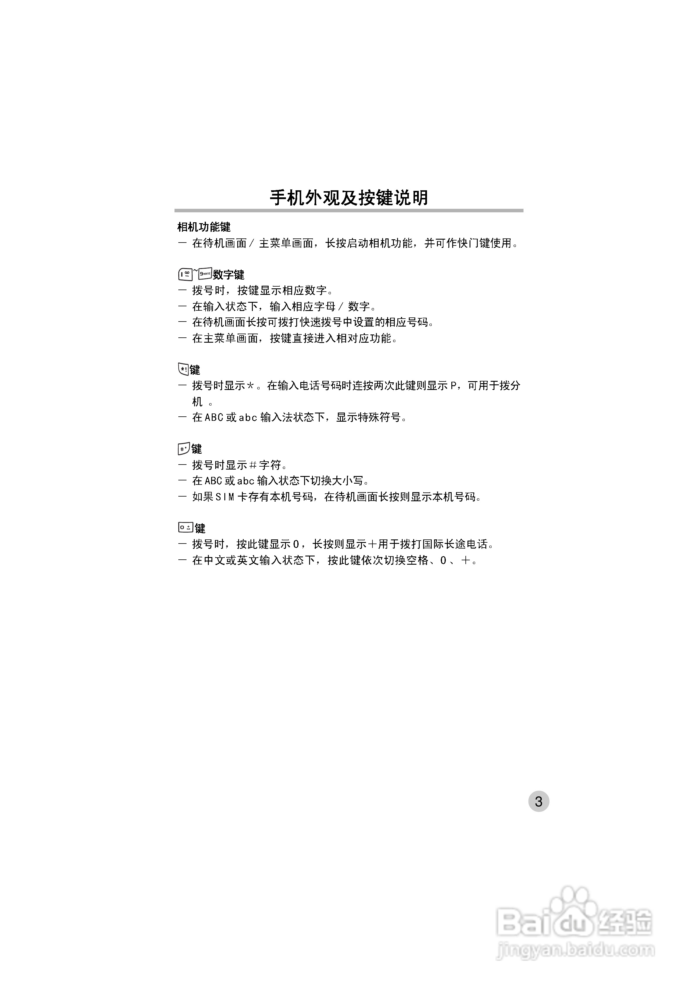 OKWAP ok272手机说明书:[2]