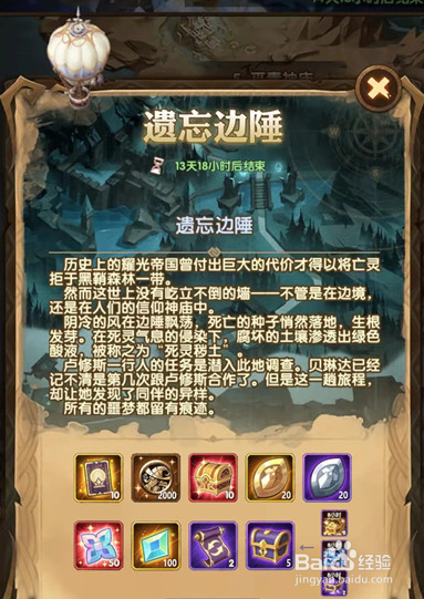 剑与远征落日边陲奇境探险通关图文攻略