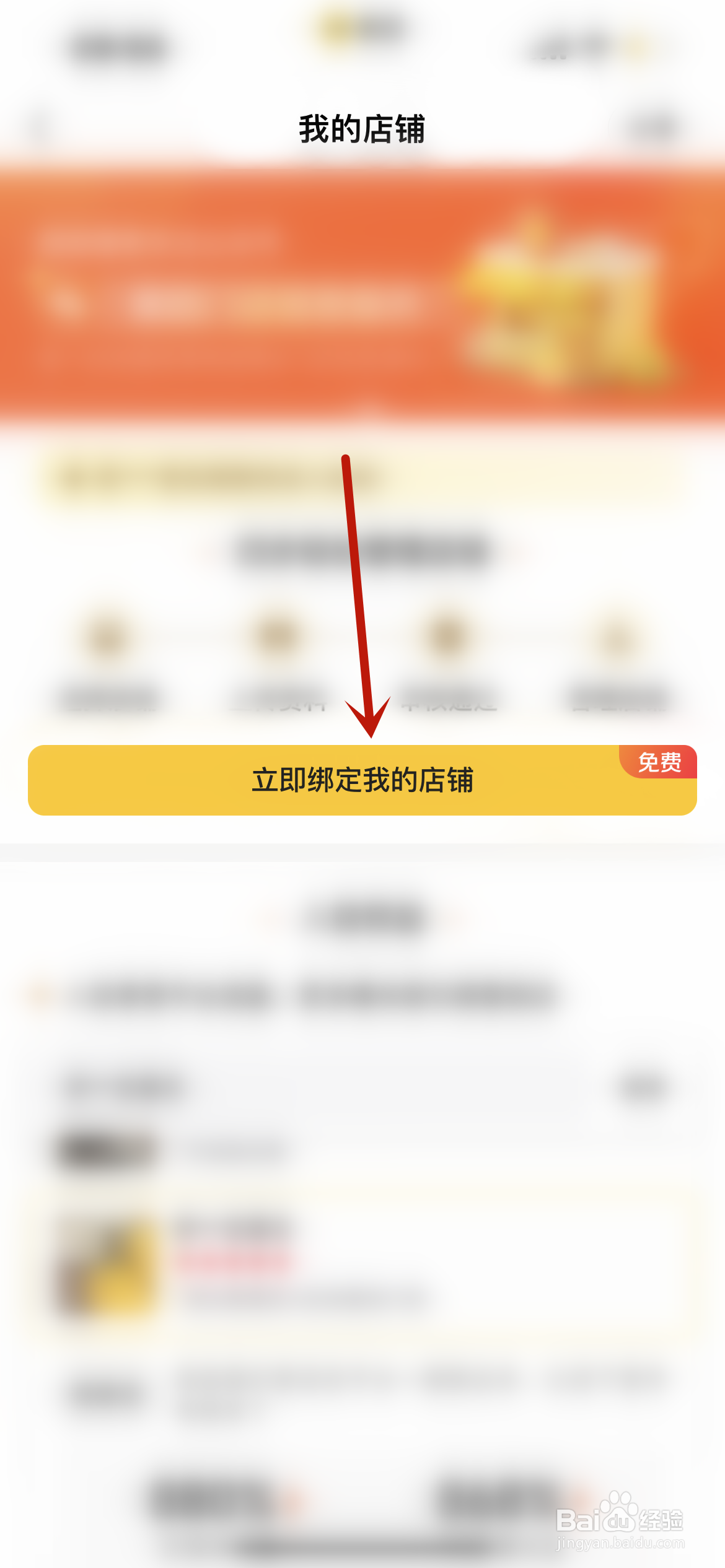 美团怎么绑定我的店铺?
