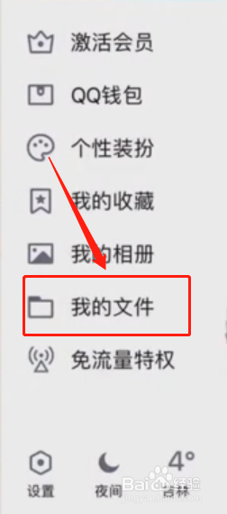 iphone6如何看手机qq传过来的视频