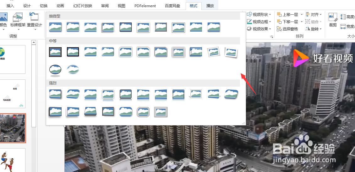 ppt怎样给视频添加样式效果