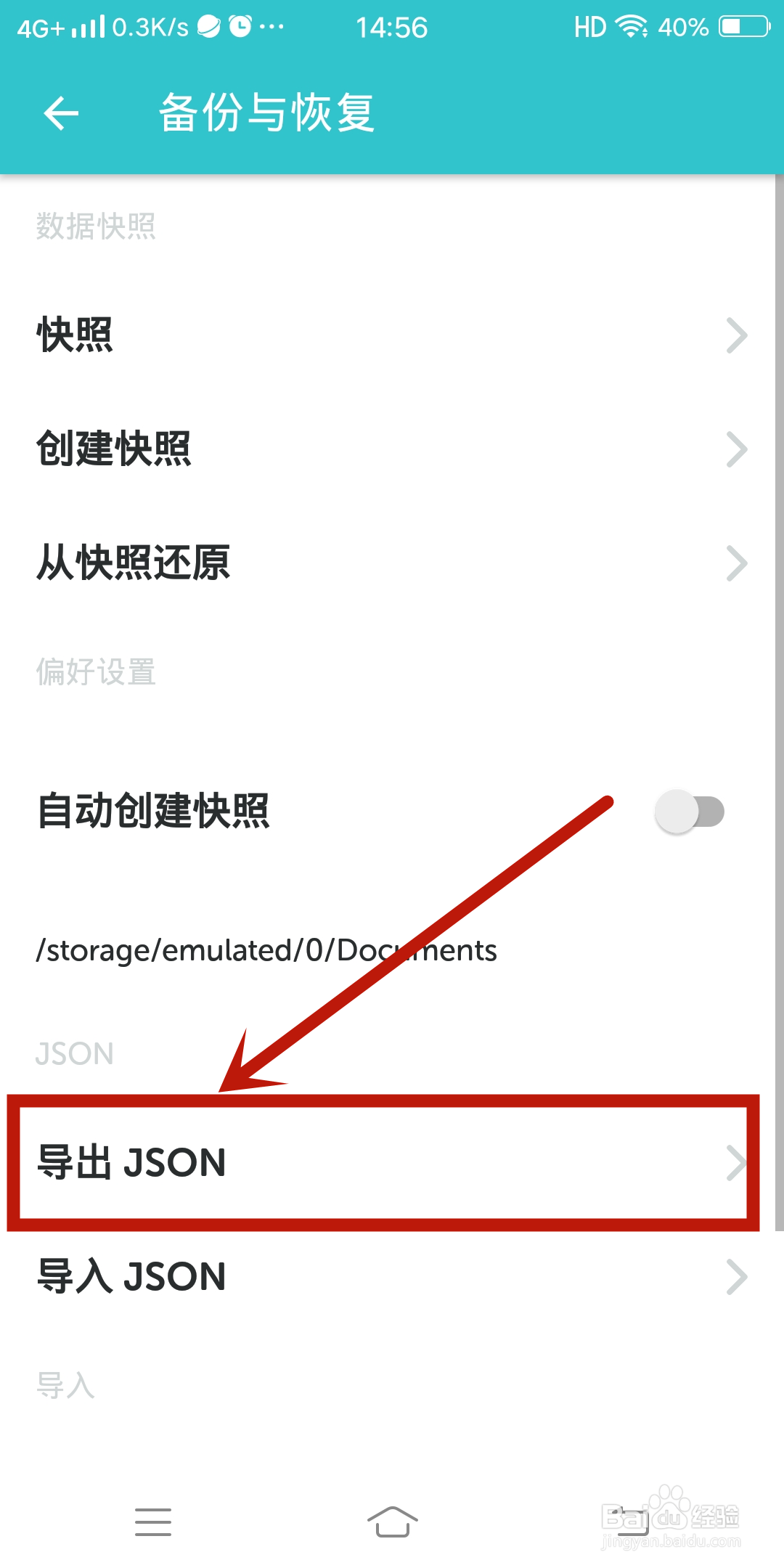 《格志日志》app如何导出JSON？