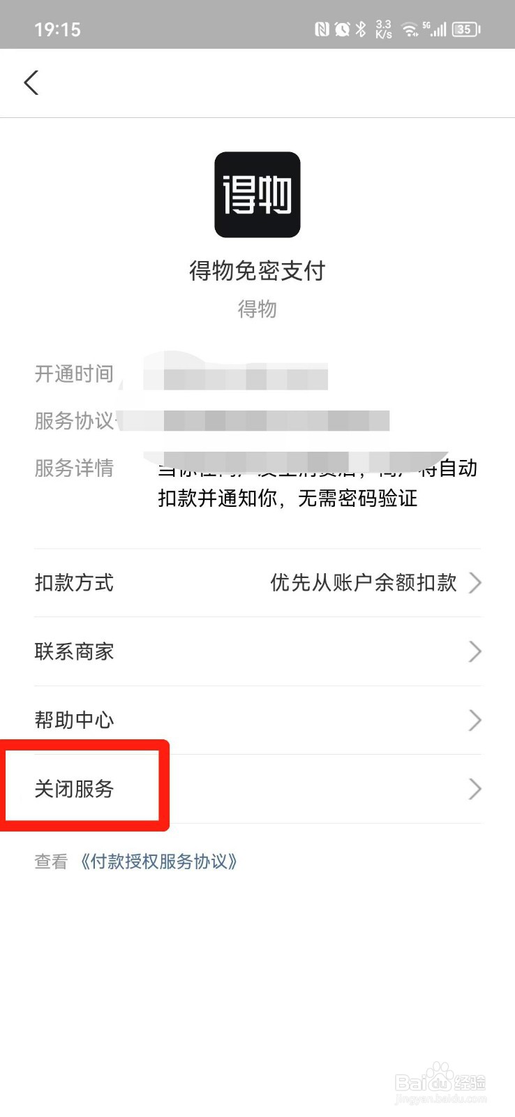 怎样取消支付宝自动扣款