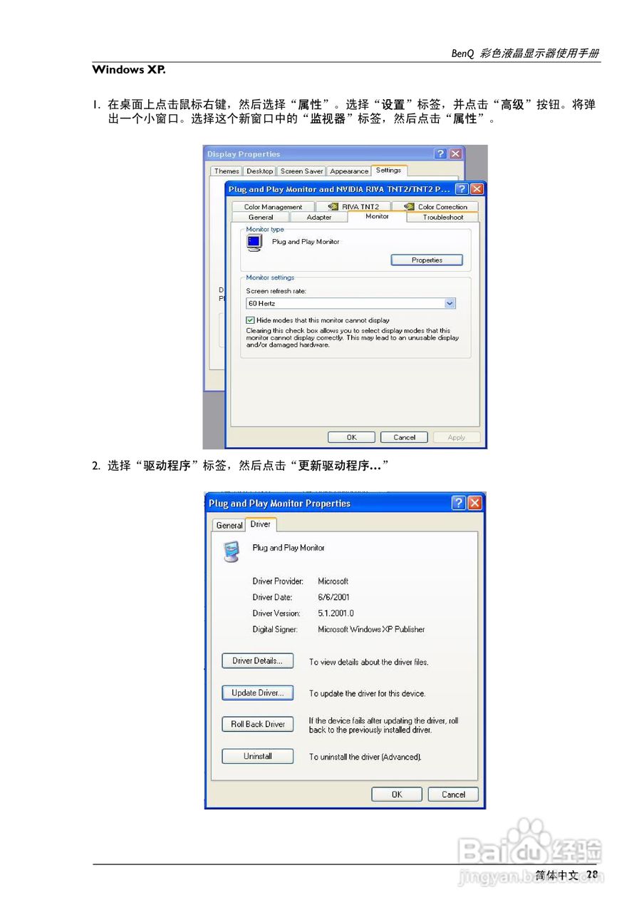 明基FP747彩显使用说明书:[3]