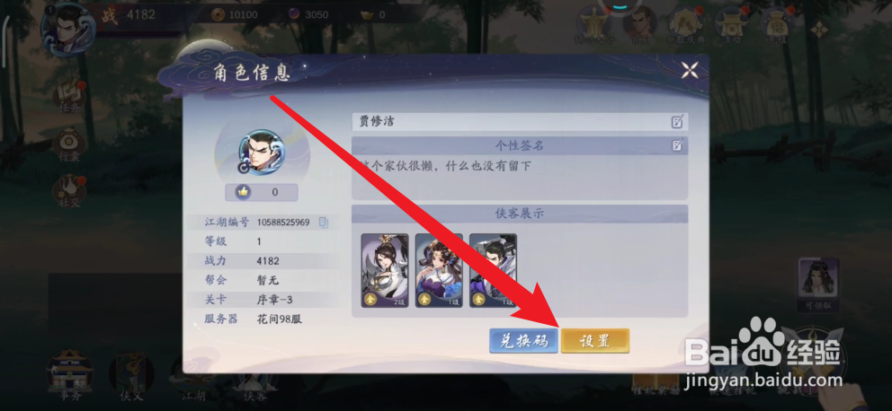 武林闲侠如何设置30帧率