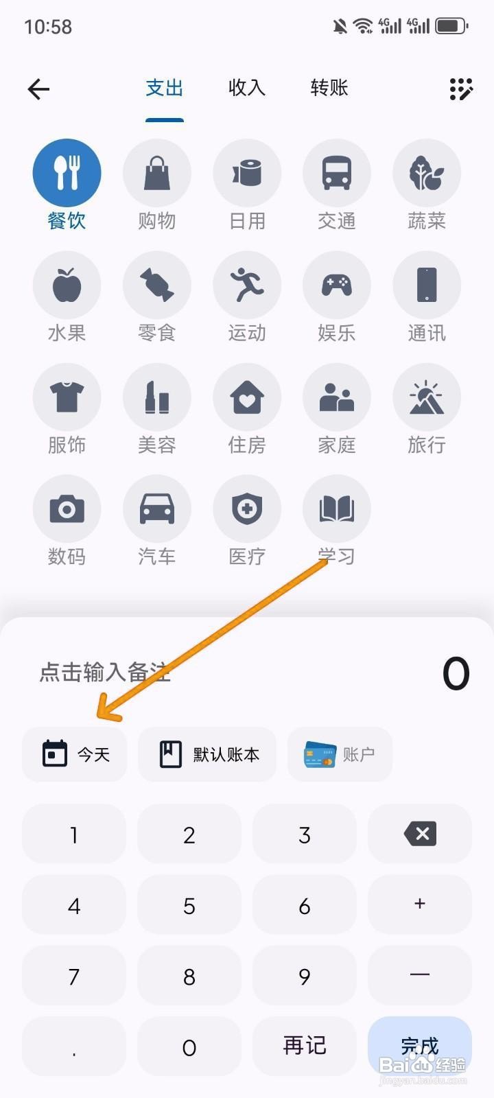 如何在Mini记账中设置记账日期？