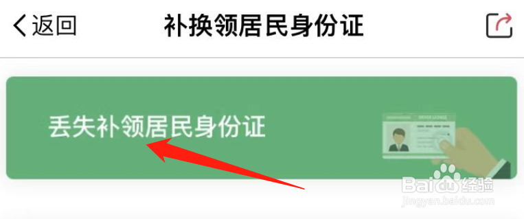 身份证丢失怎么办理