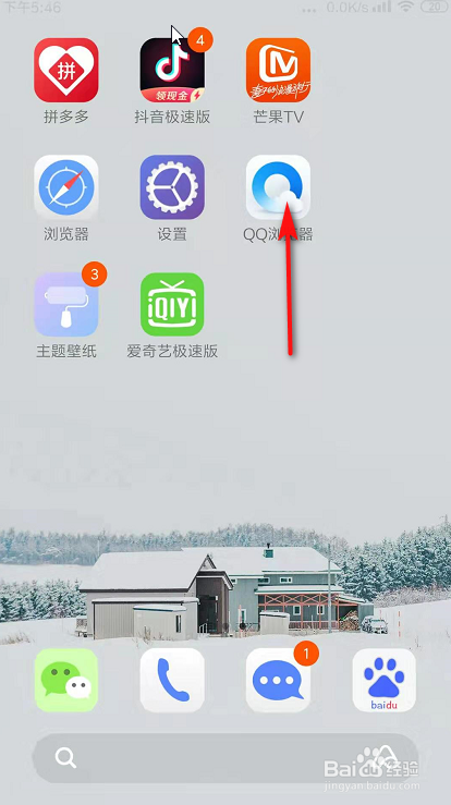 如何更换QQ浏览器的字体