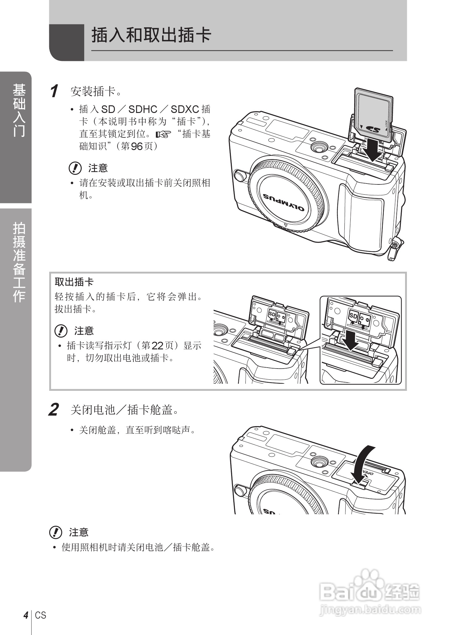 奥林巴斯E-PL2数码相机使用说明书:[1]