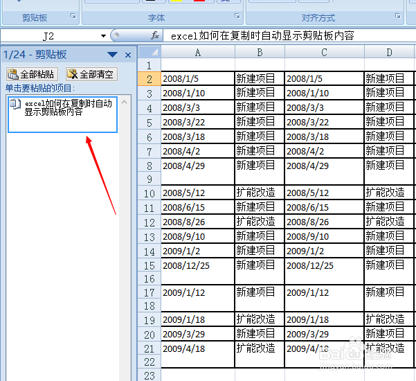 excel2007如何在复制时自动显示剪贴板内容
