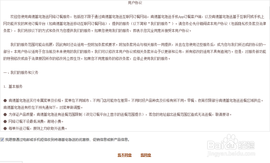 KFC怎样网上订餐
