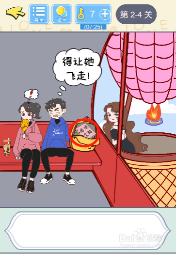 直男恋爱攻略2-4过关攻略