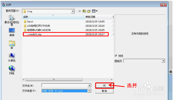 怎么用UG打开STP文件