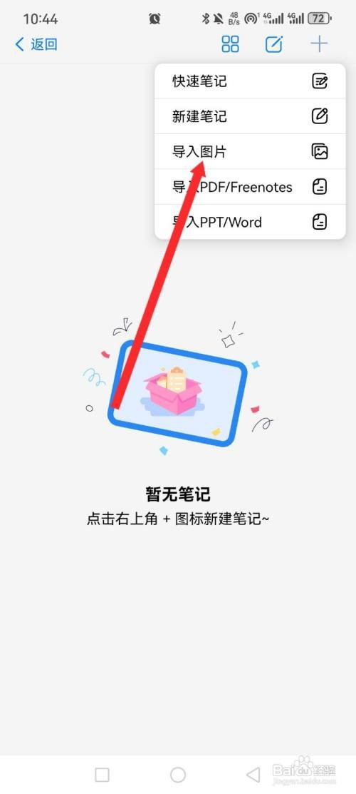 自由笔记APP的笔记怎么导入图片