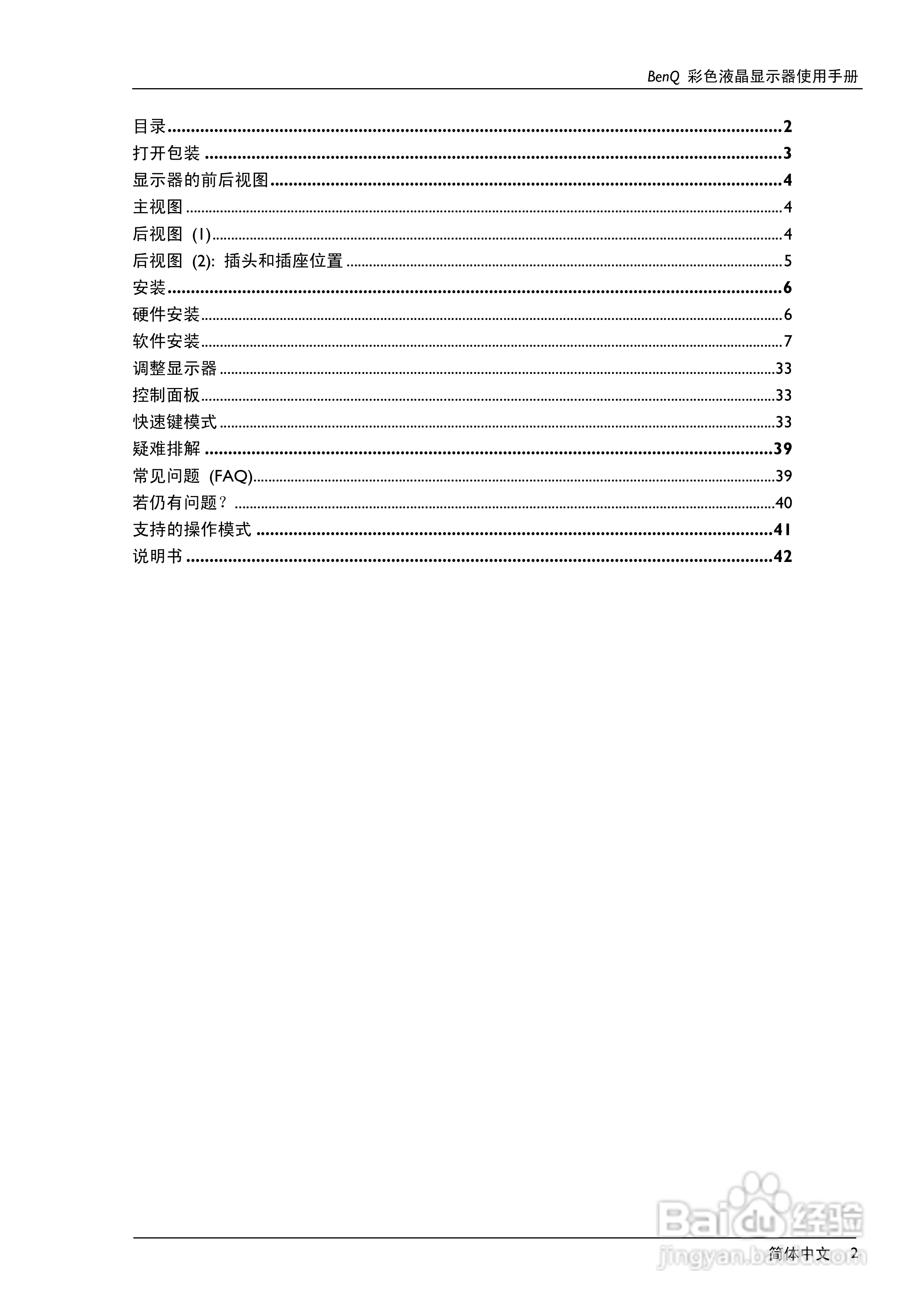 明基FP557彩显使用说明书:[1]