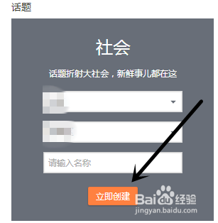 新浪微博怎么创建话题