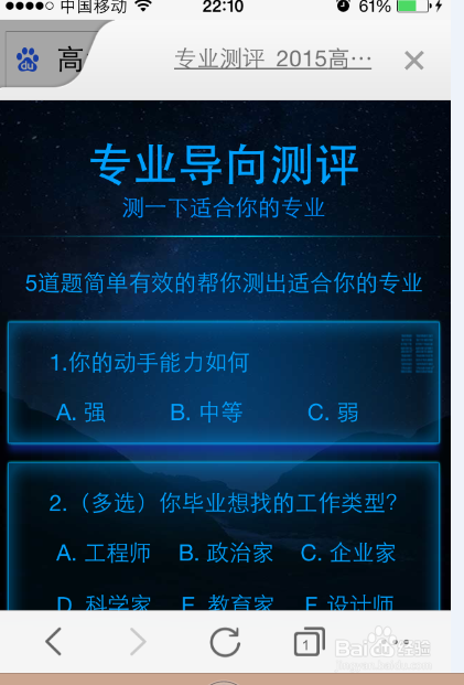 手机百度高考志愿填报助手怎么使用