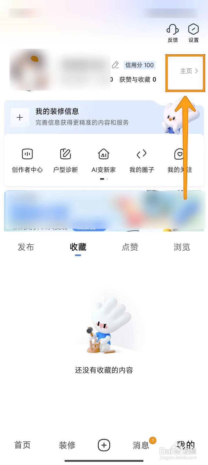 如何在住小帮上记录我的家？