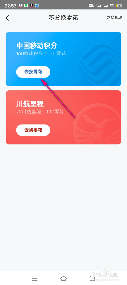中国移动积分怎么兑换美团零花