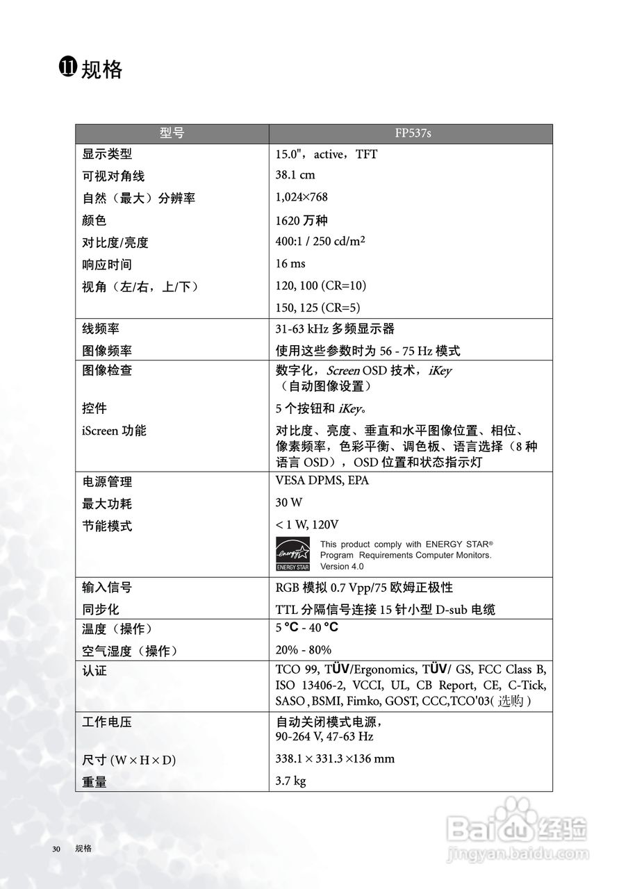 明基FP537s彩显使用说明书:[3]