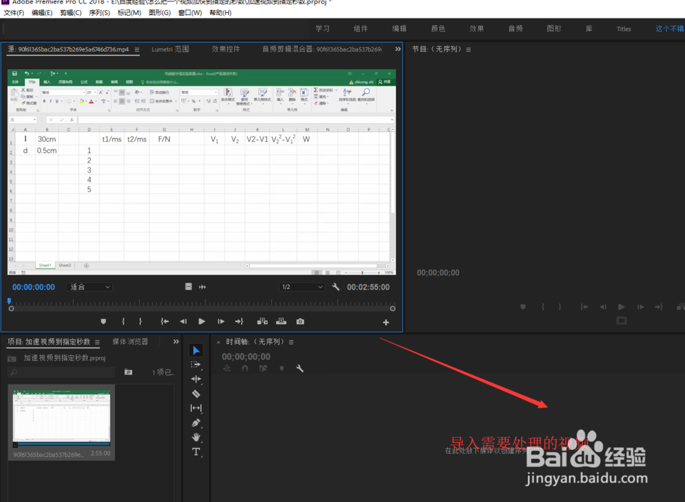 怎么把一个视频加快到指定的秒数