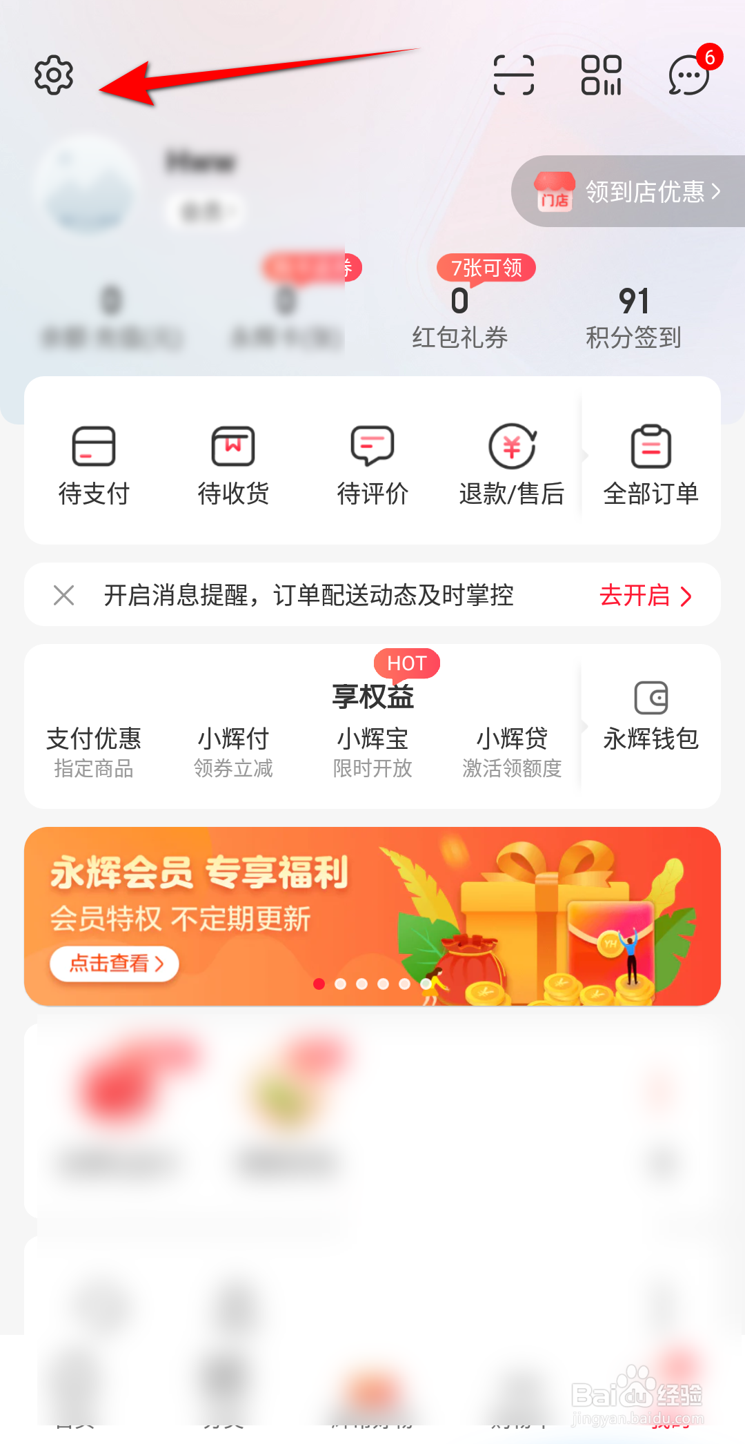 永辉生活APP怎么清理本地缓存