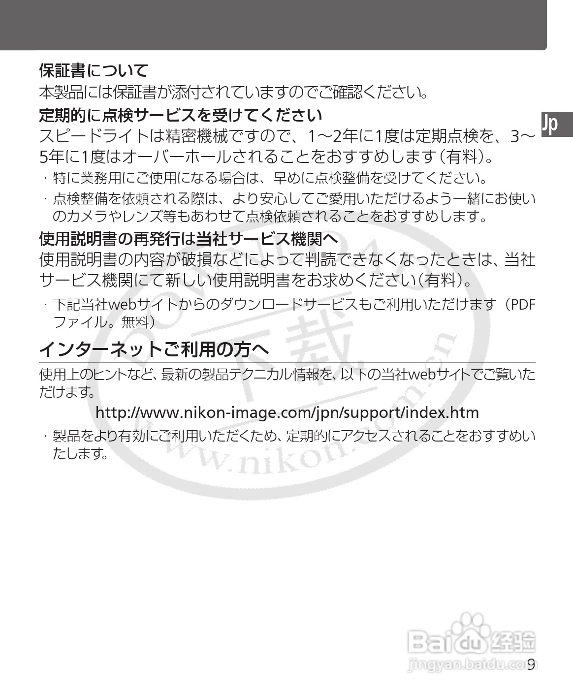 尼康SB-400数码相机使用说明书:[2]