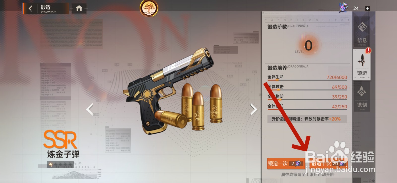 龙族卡塞尔之门怎么锻造炼金武器