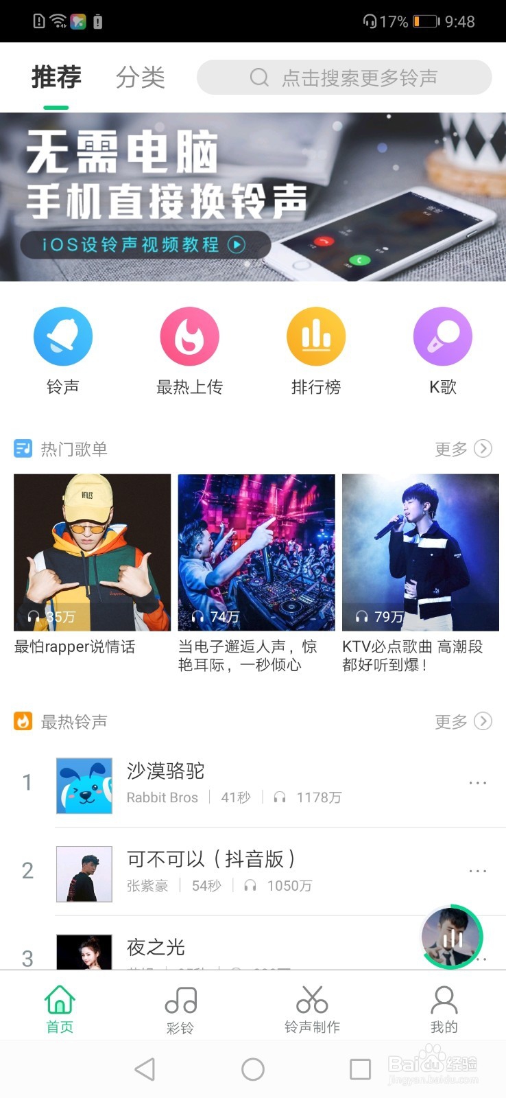 酷狗铃声如何找到自己喜欢的铃声