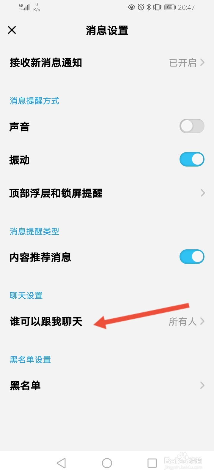 酷狗概念版怎么设置不接收所有聊天