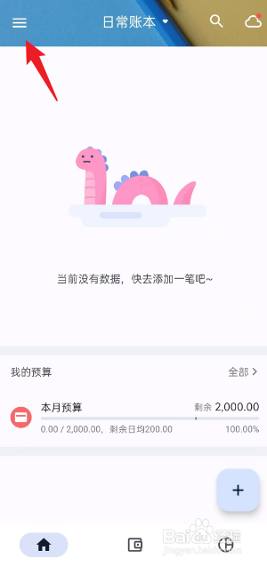 如何在小星记账关闭多币种功能入口