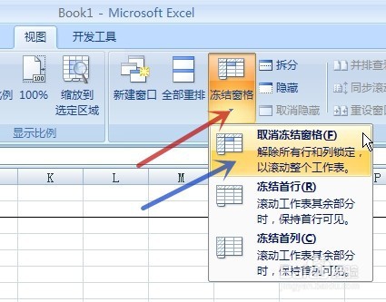 EXCEL如何使用冻结窗口