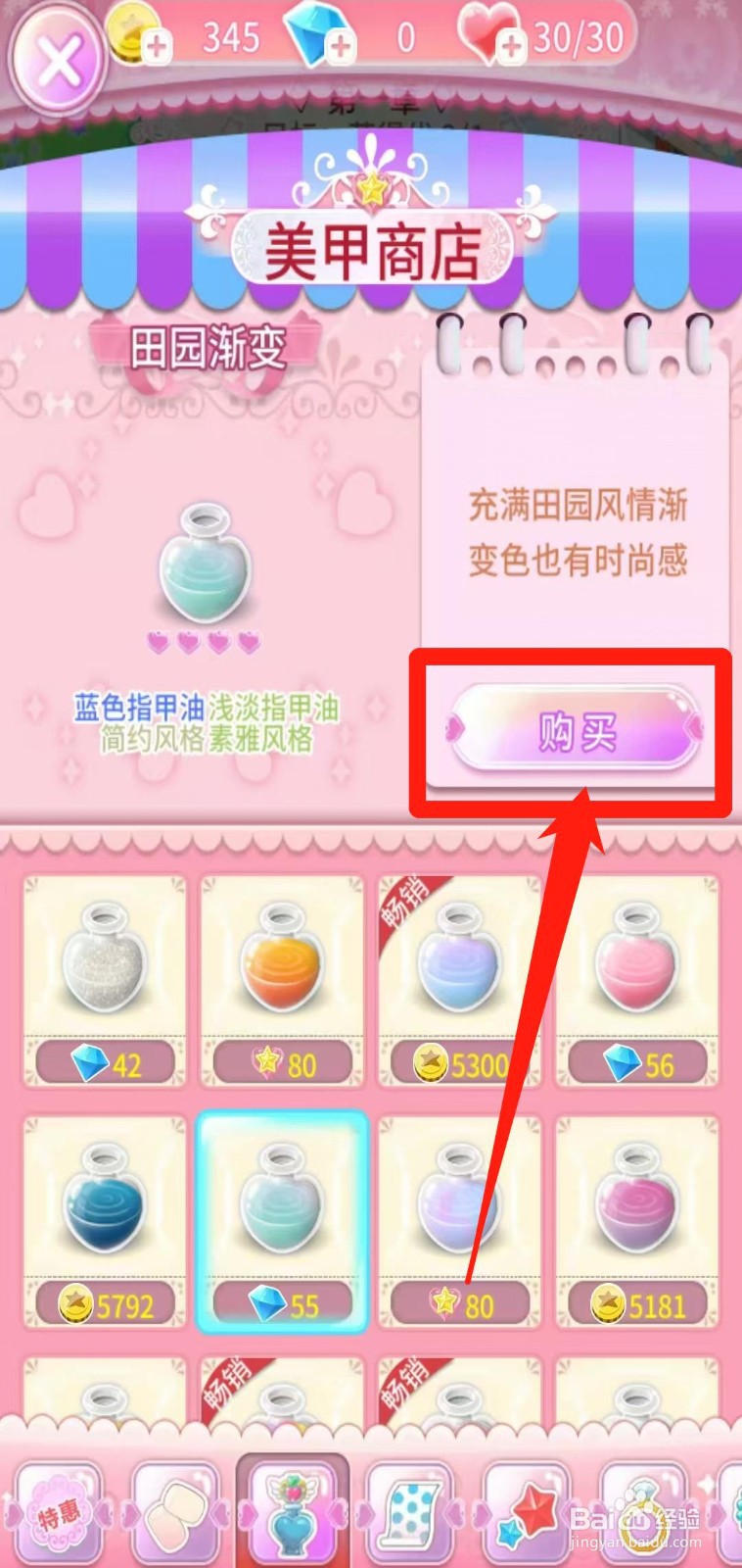 巴啦啦魔法美甲怎样购买田园渐变