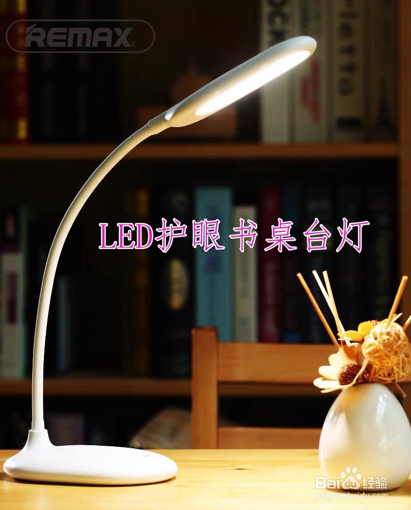 推荐几款护眼台灯,帮你解决用眼烦恼。