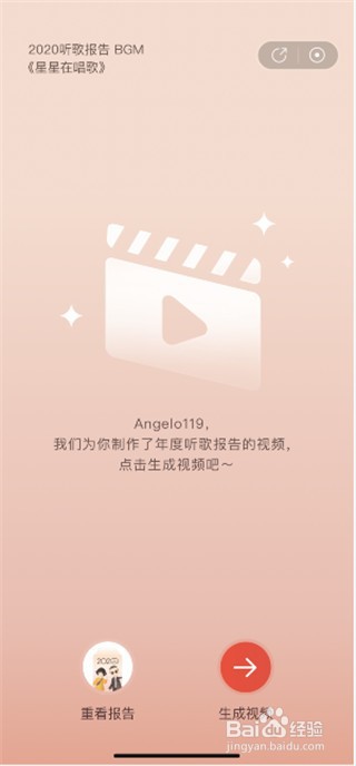 网易云年度听歌报告哪里查看