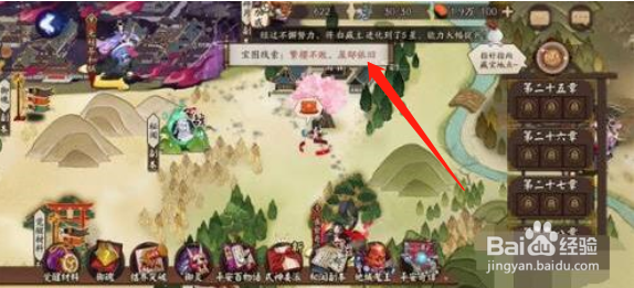 阴阳师宝图线索远野逐雀鸣线索攻略