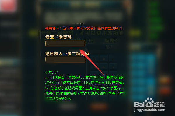 御龙在天的二级密码怎么设置