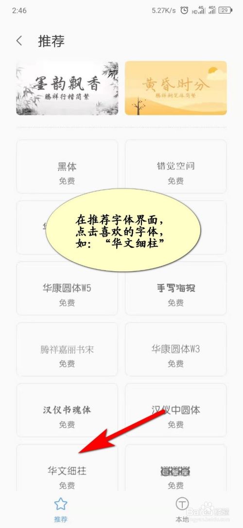 如何更换手机默认字体？