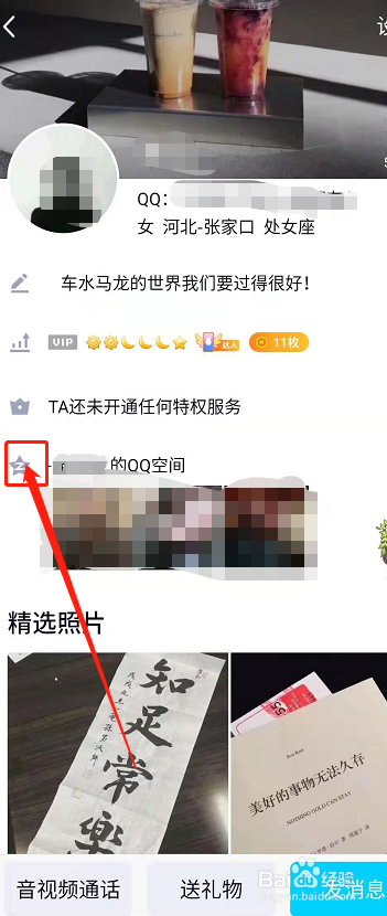 qq设置了权限 怎么能进入空间
