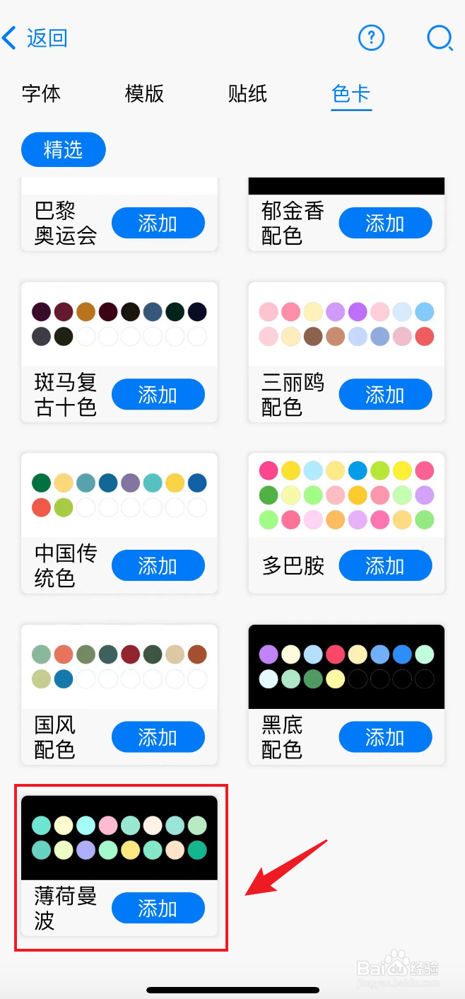 自由笔记如何下载薄荷曼波色卡
