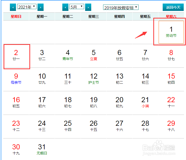2021年五一放假安排时间表