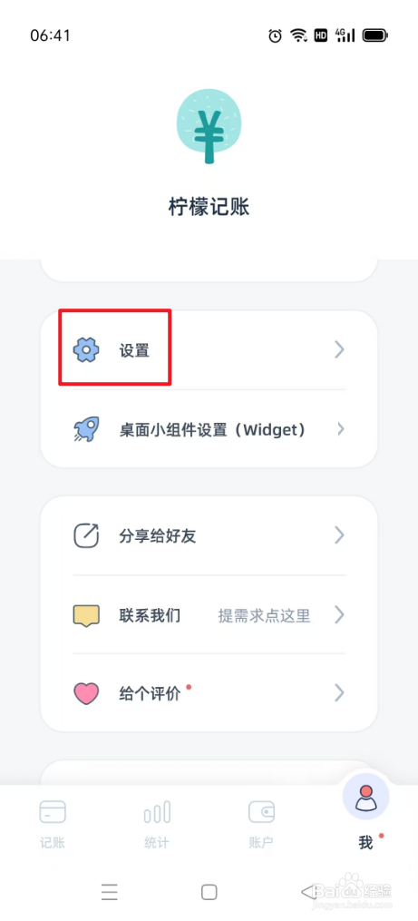 柠檬记账如何打开显示账户图标