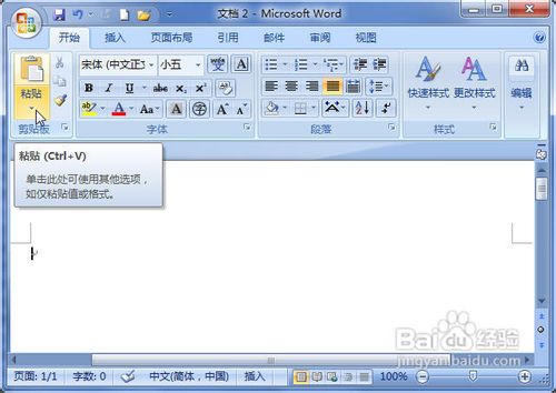 将Exce电子表格复制到Word2007中的两种方法