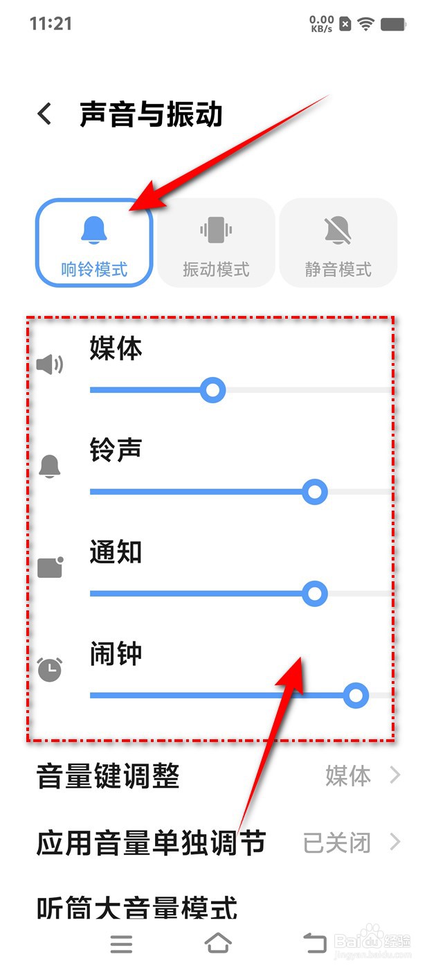 IQOO手机声音与振动模式怎么设置切换