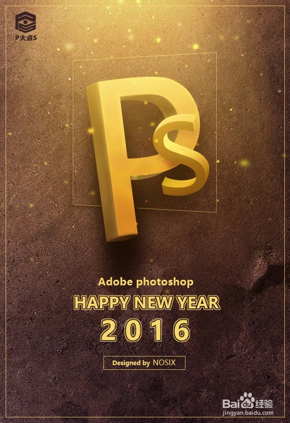 制作大气立体文字海报图片的PS教程